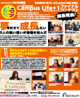 ファイナルコンテスト結果発表
