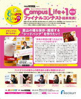 第2回ファイナルコンテスト結果発表