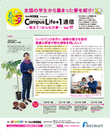Vol.17 関東エリア