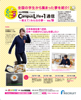 Vol.19 東海エリア