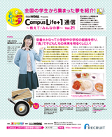 Vol.21 北海道エリア