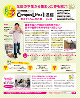 Vol.3 北海道エリア