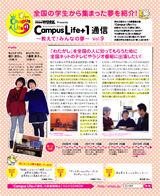 Vol.9 東北エリア