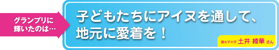 東北一の小さな町を、子どもたちが遊び学べる街にしたい！