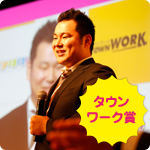 タウンワーク賞